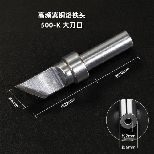 苍梧500-K烙铁头大刀口型