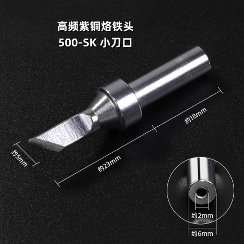 苍梧500-SK烙铁头小刀口型