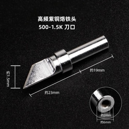 苍梧500-1.5K烙铁头大刀口型