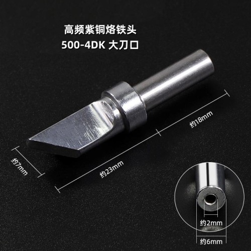 上犹500-4DK烙铁头大刀口型