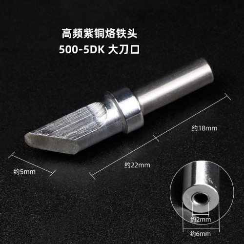 500-5DK烙铁头大刀口型
