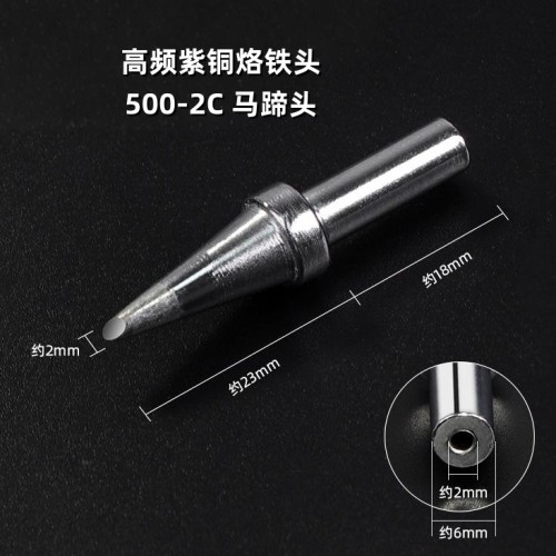苍梧500-2C烙铁头马蹄型