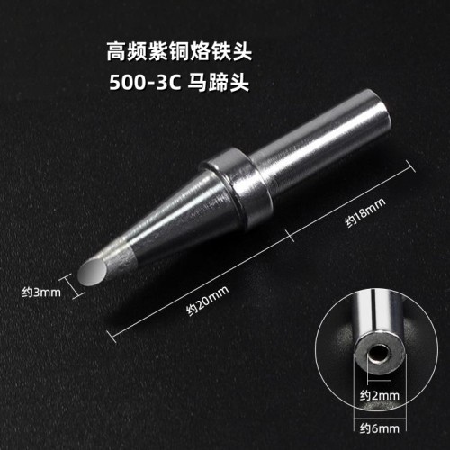 苍梧500-3C烙铁头马蹄形