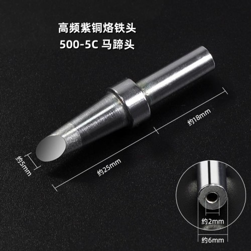 苍梧500-5C烙铁头马蹄型