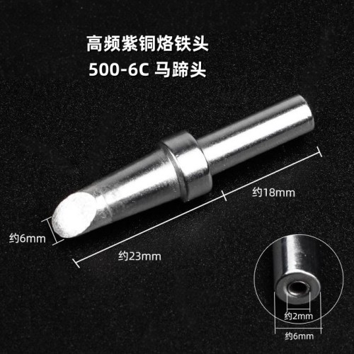 苍梧500-6C烙铁头马蹄型