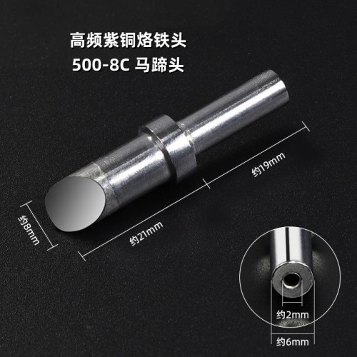500-8C烙铁头马蹄型