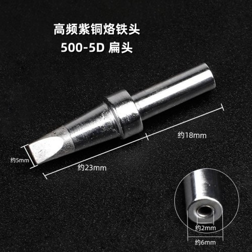苍梧500-5D烙铁头扁头