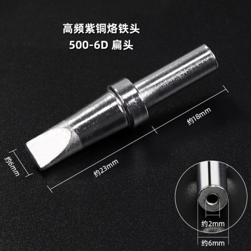 苍梧500-6D烙铁头扁头