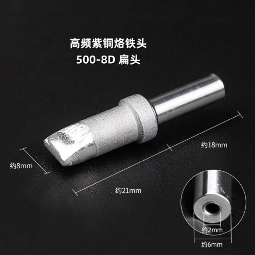 苍梧500-8D烙铁头扁头