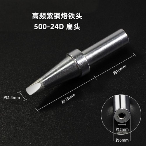 苍梧500-24D烙铁头扁头