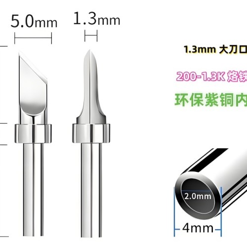 苍梧200-1.3K烙铁头大刀口型