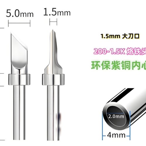 苍梧200-1.5K烙铁头大刀口型