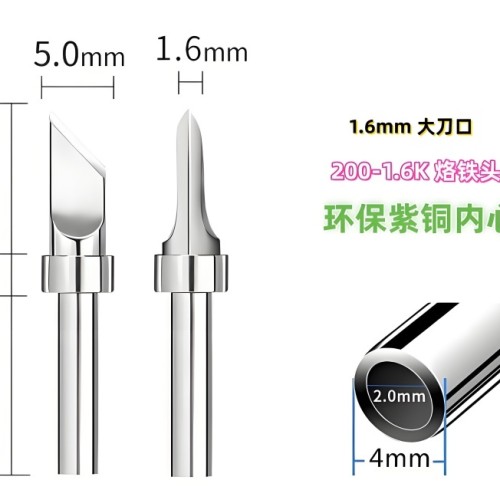 苍梧200-1.6K烙铁头大刀口型