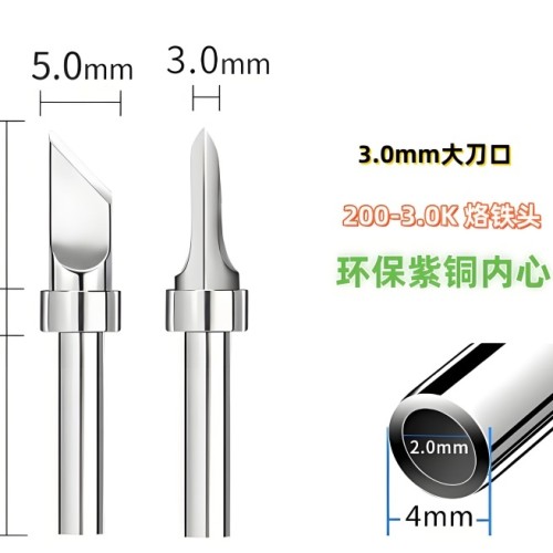苍梧200-3.0K烙铁头大刀口型