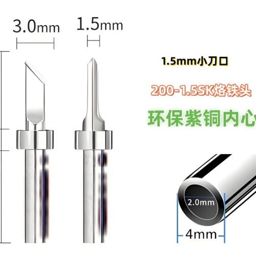 苍梧200-1.5SK烙铁头小刀口型