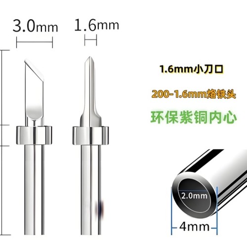 200-1.6SK烙铁头小刀口型