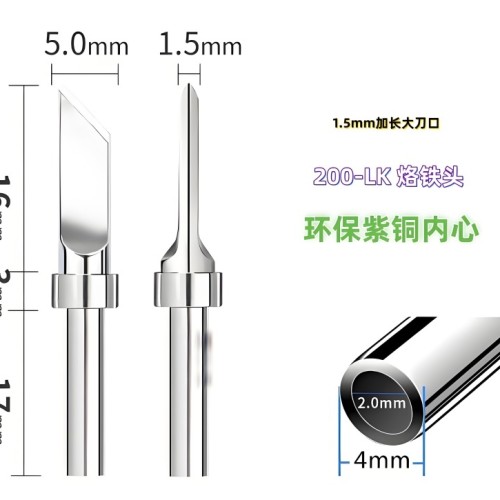 200-LK烙铁头小刀口型