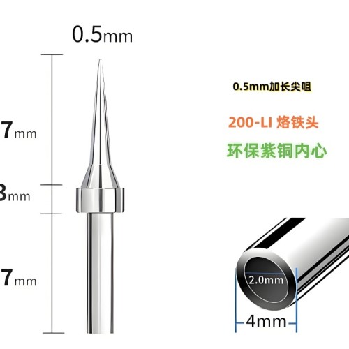 200-Li烙铁头尖头