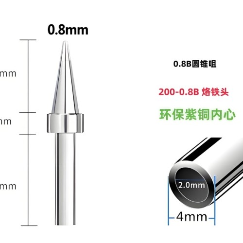 资溪200-0.8B烙铁头圆尖头