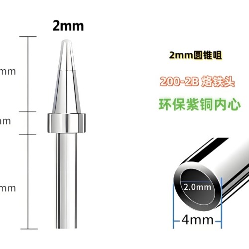 200-2B烙铁头圆尖头