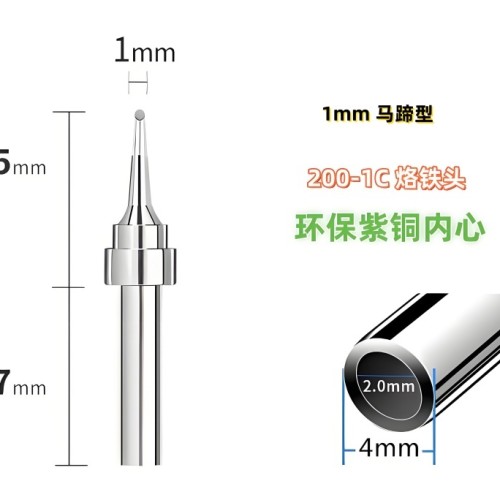 苍梧200-1C烙铁头马蹄型头