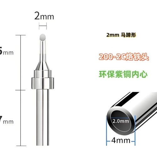 200-2C烙铁头马蹄型头