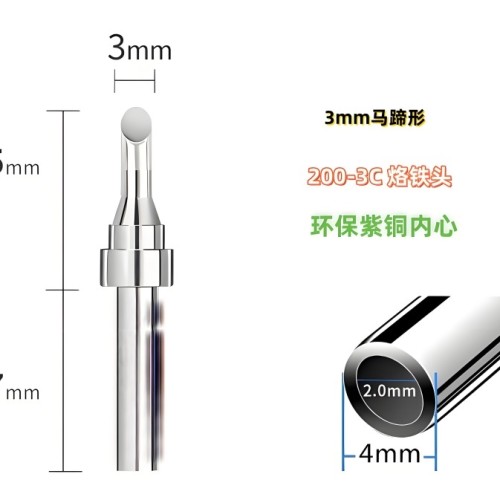 200-3C烙铁头马蹄型头