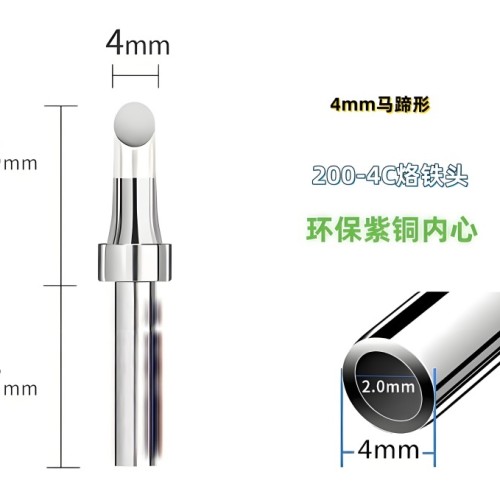 200-4C烙铁头马蹄型头