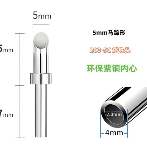 苍梧200-5C烙铁头马蹄型头