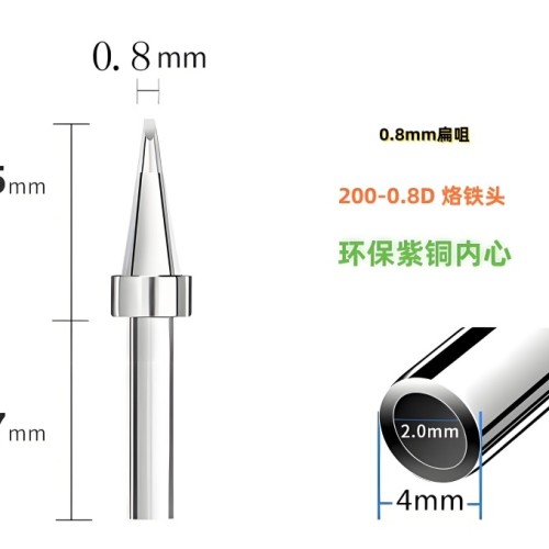 200-0.8D烙铁头扁头