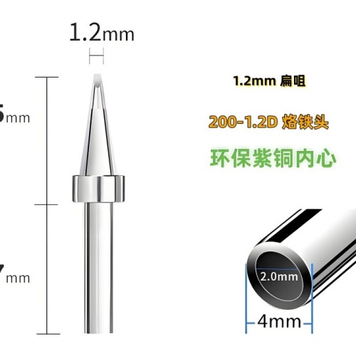 苍梧200-1.2D烙铁头扁头