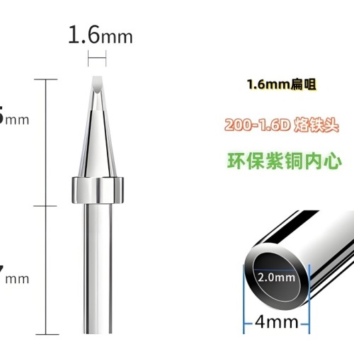 200-1.6D烙铁头扁头