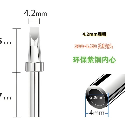 苍梧200-4.2D烙铁头扁头