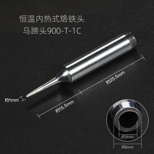 苍梧900M-T-1C烙铁头马蹄形