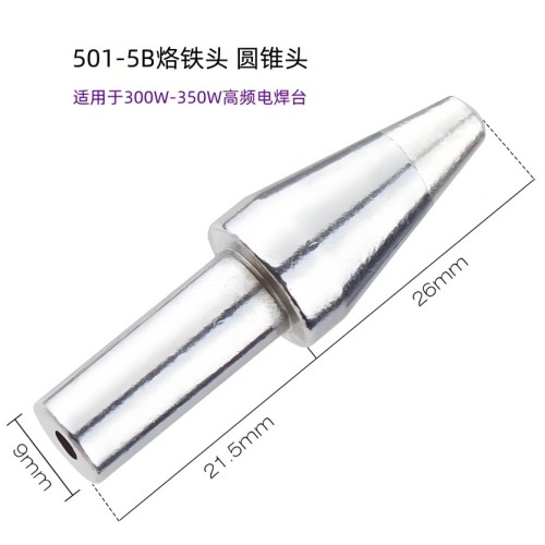 桃源501-5B 烙铁头 圆尖