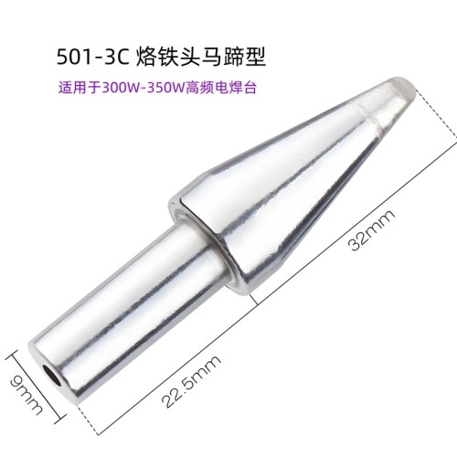 苍梧501-3C 烙铁头 马蹄型