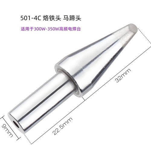 洪山501-4C 烙铁头 马蹄型