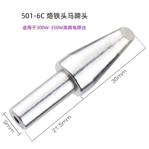 红桥501-6C 烙铁头 马蹄型