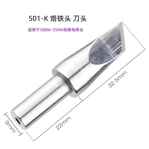 苍梧501-K 烙铁头 刀口型