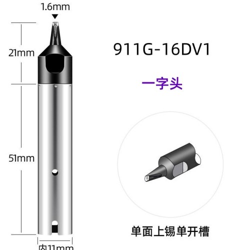苍梧911G-16DV1 自动焊锡机烙铁头