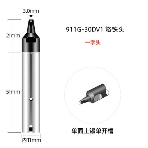 苍梧911G-30DV1 自动焊锡机烙铁头