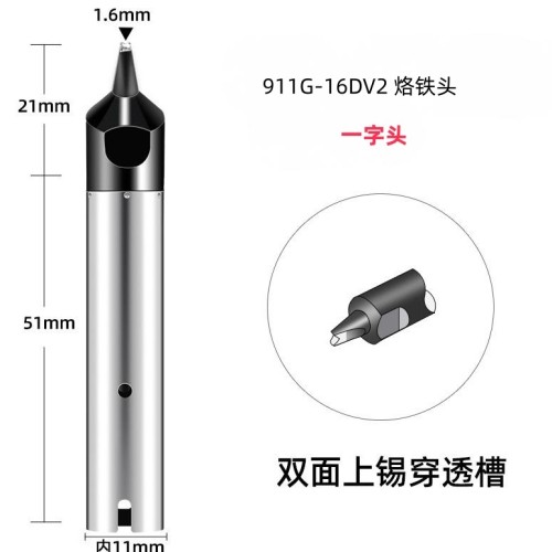 911G-16DV2 自动焊锡机烙铁头