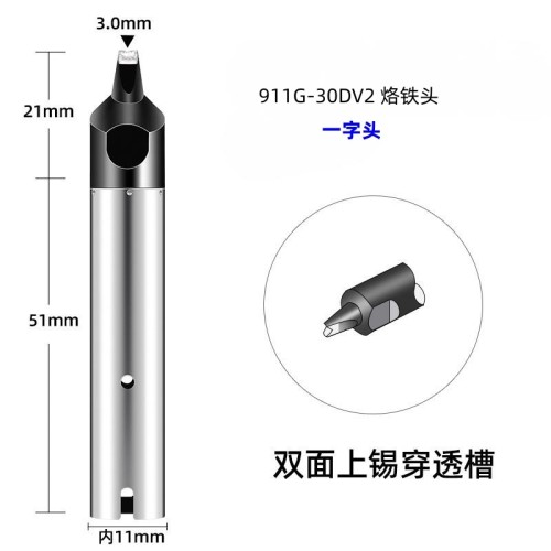 911G-30DV2 自动焊锡机烙铁头
