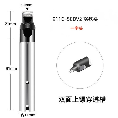 911G-50DV2 自动焊锡机烙铁头