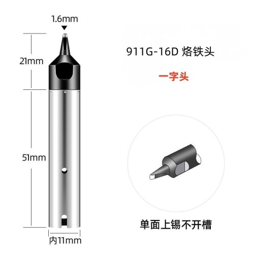 市中911G-16D 自动焊锡机烙铁头