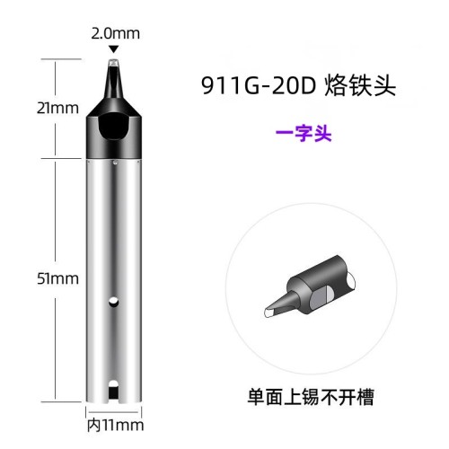 911G-20D 自动焊锡机烙铁头