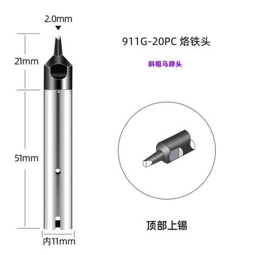 911G-20PC 自动焊锡机烙铁头