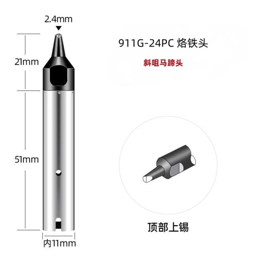 苍梧911G-24PC 自动焊锡机烙铁头