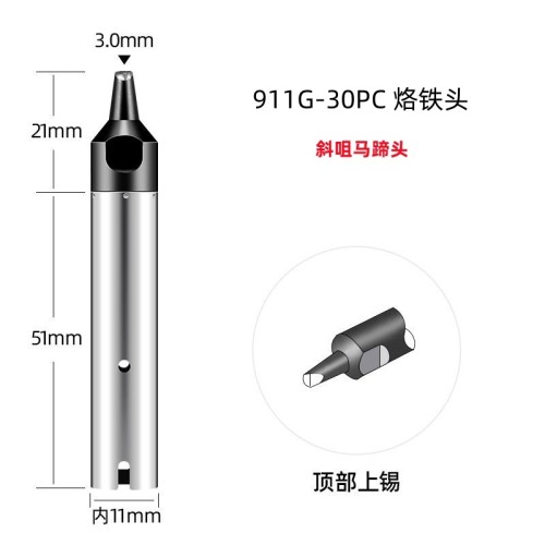 苍梧911G-30PC 自动焊锡机烙铁头