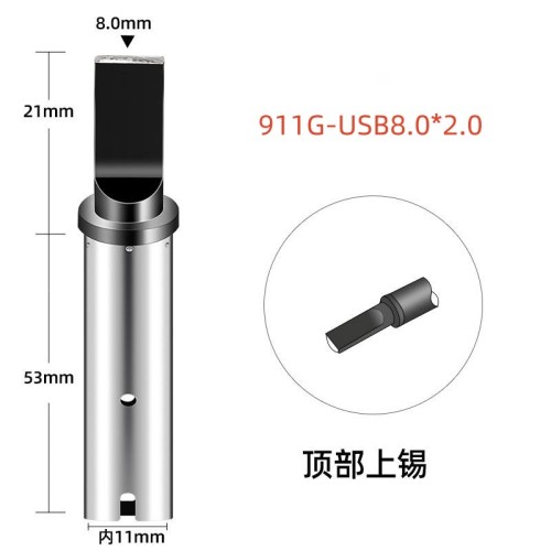 苍梧911G-USB8.0×2.0mm 自动焊锡机烙铁头
